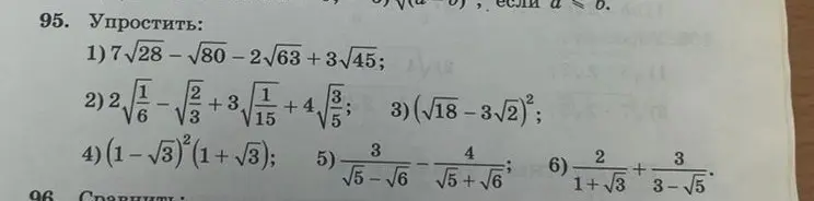 Ты просишь упростить выражения под номерами 1, 2, 3, 4, 5 и 6