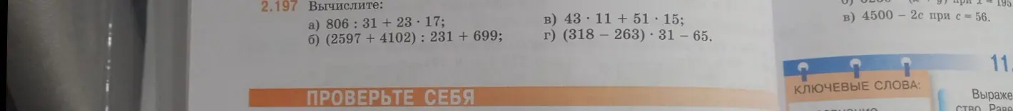 Выполни вычисления: 806:31 +23*17