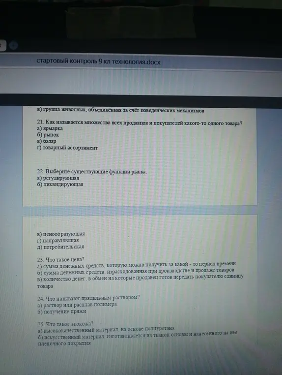 Ты спрашиваешь, как ответить на вопросы по технологии: что такое рынок, цена, прядильный раствор и экокожа.