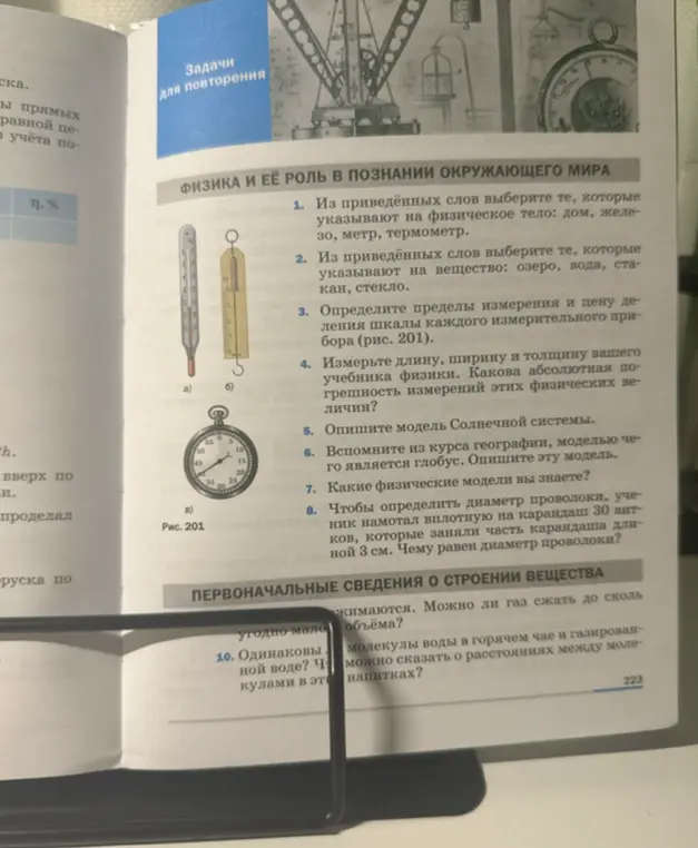 Выбери из приведённых слов те, которые указывают на физическое тело