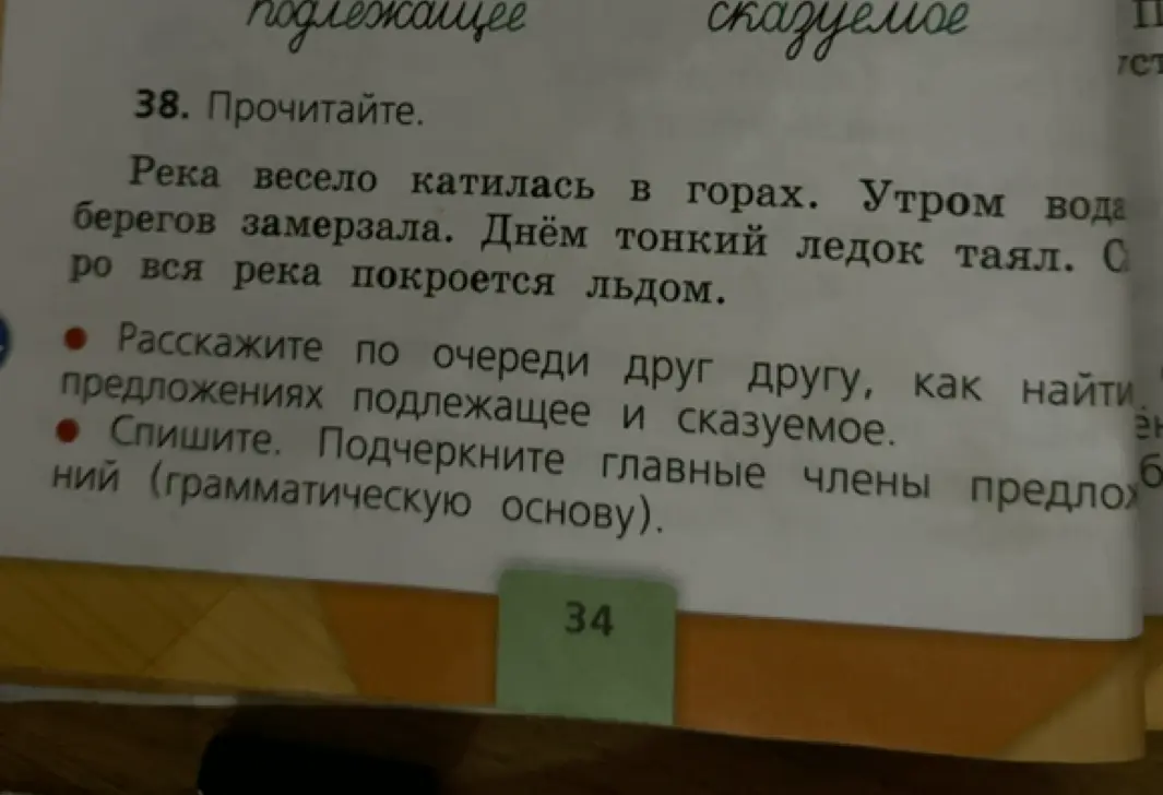 Ты просишь списать предложения и подчеркнуть главные члены предложения (грамматическую основу)