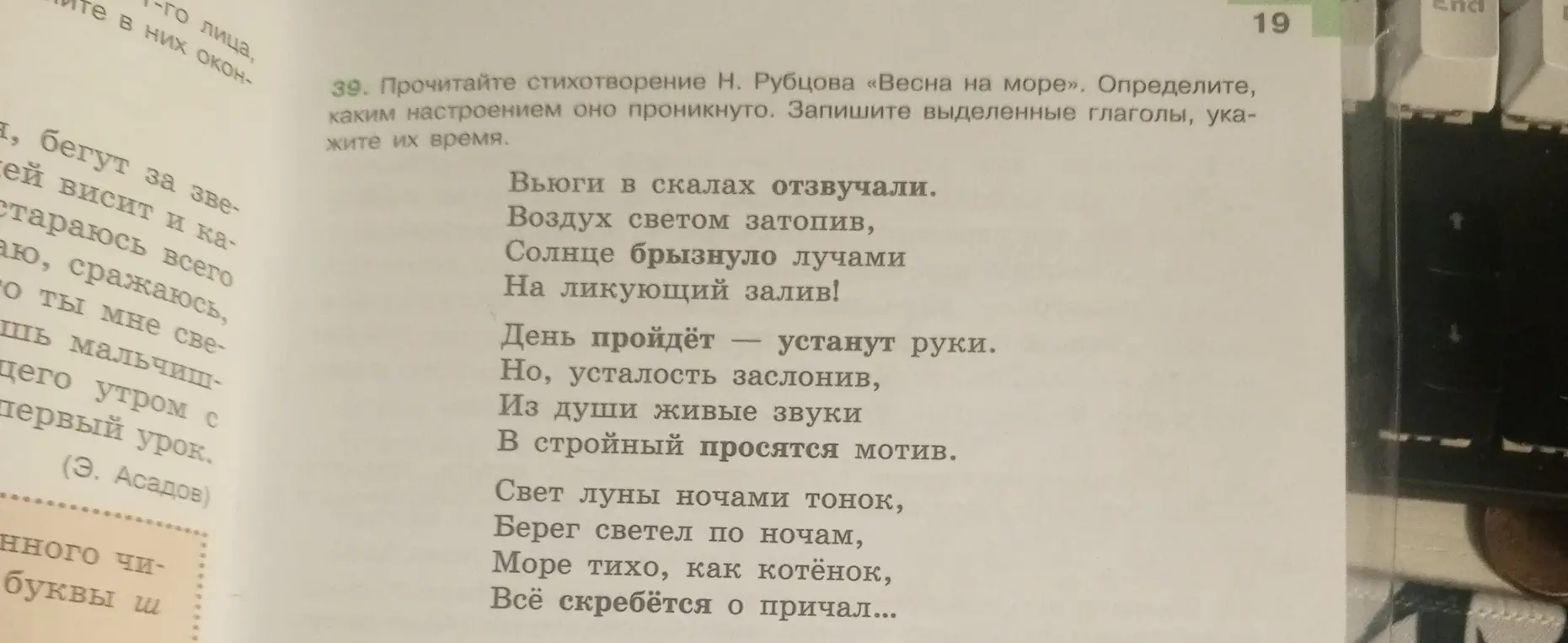 Определи настроение, которым проникнуто стихотворение Н. Рубцова «Весна на море», и укажи время выделенных глаголов