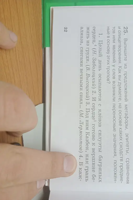 Выпиши из предложений метафоры, эпитеты, сравнения. Охарактеризуйте по образцу тропы (метонимию, синекдоху).