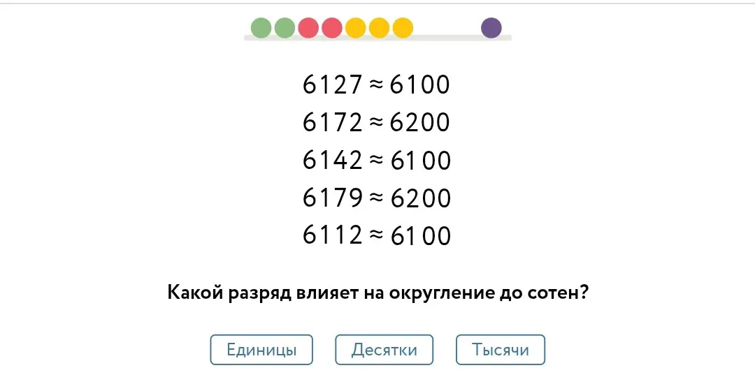 Ты спрашиваешь, какой разряд влияет на округление до сотен.