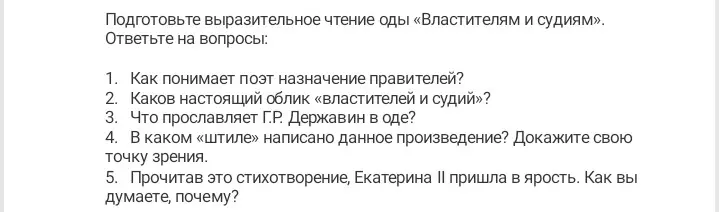 Как ты понимаешь назначение правителей в оде «Властителям и судиям»?
