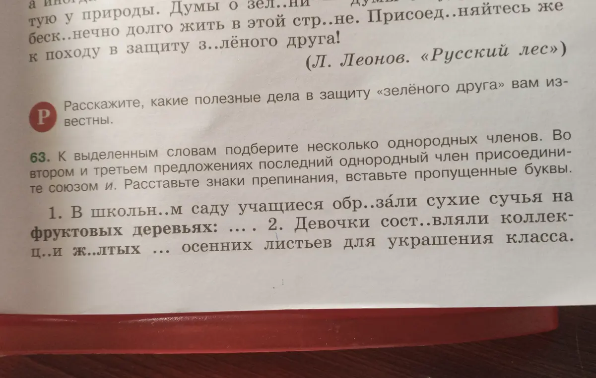 Ты просишь вставить пропущенные буквы и знаки препинания в предложениях: 'В школьн..м саду учащиеся обр..зали сухие сучья на фруктовых деревьях' и 'Девочки сост..вляли коллекц..и ж..лтых ... осенних листьев для украшения класса'