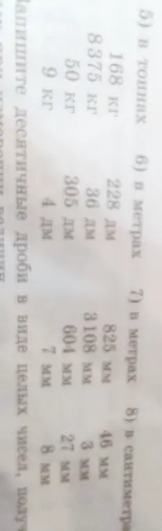 Помоги мне перевести единицы измерения в нужные: 168 кг в тонны.