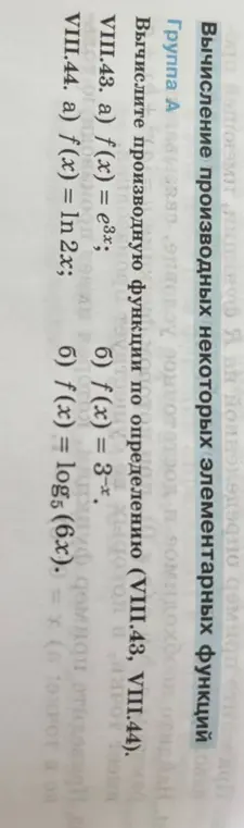 Вычисли производную функции f(x) = e^(3x)