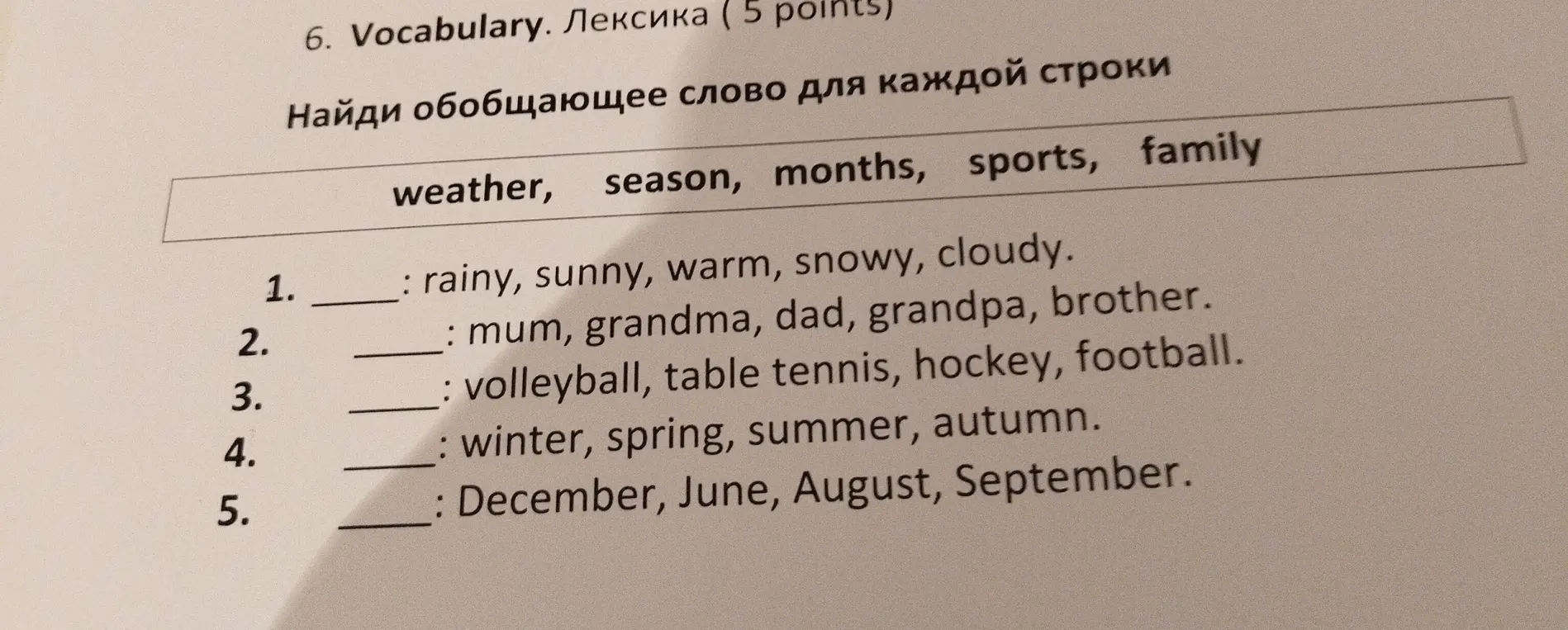 Помоги найти обобщающее слово для каждой строки, rainy, sunny, warm, snowy, cloudy
