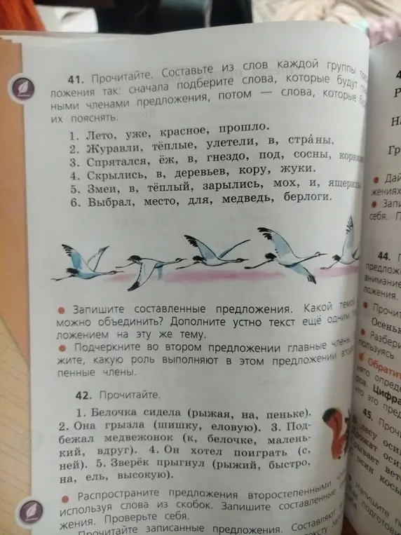 Составь из слов каждой группы предложения так, чтобы сначала были главные члены предложения, потом — слова, которые будут их пояснять.