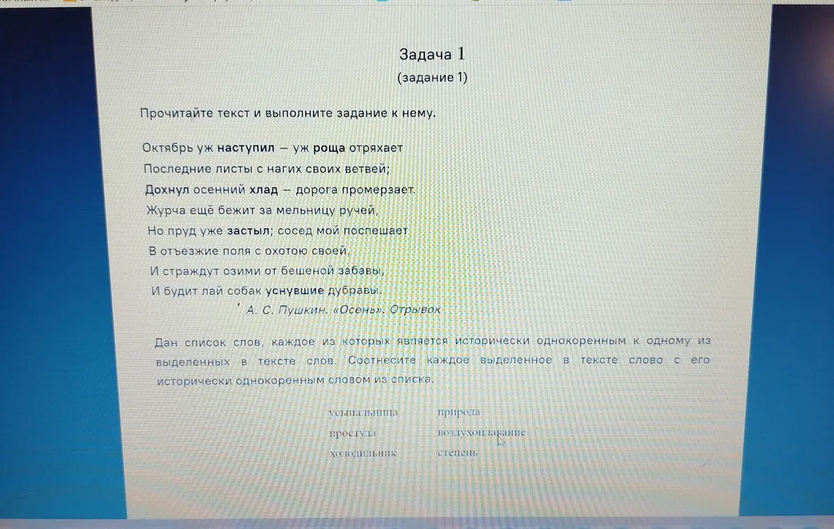 Помоги соотнести каждое выделенное в тексте слово с его исторически однокоренным словом из списка.