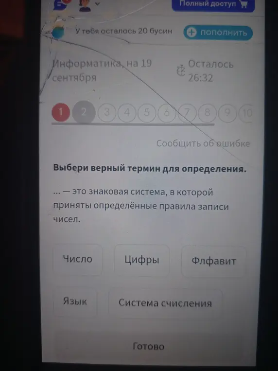 Выбери верный термин для определения: «… — это знаковая система, в которой приняты определённые правила записи чисел».