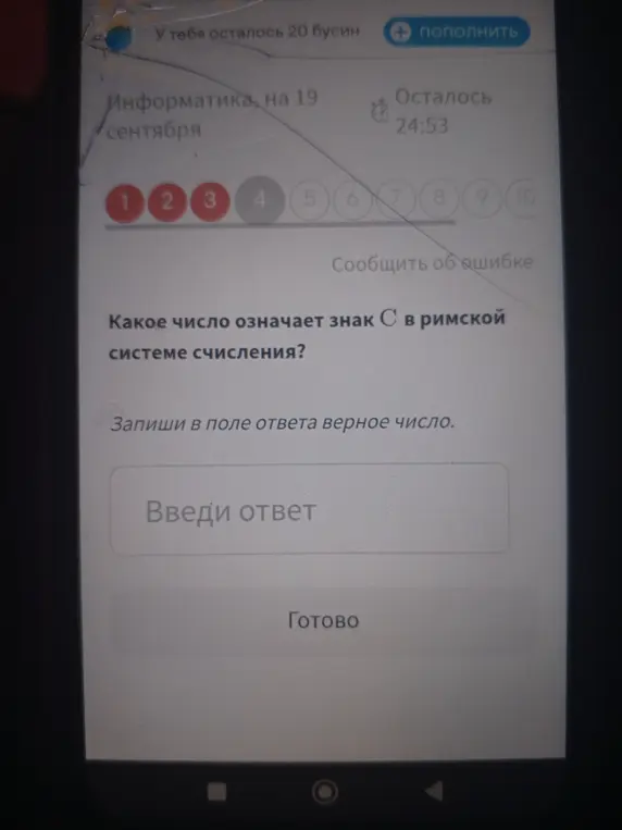 Какой число означает знак С в римской системе счисления?