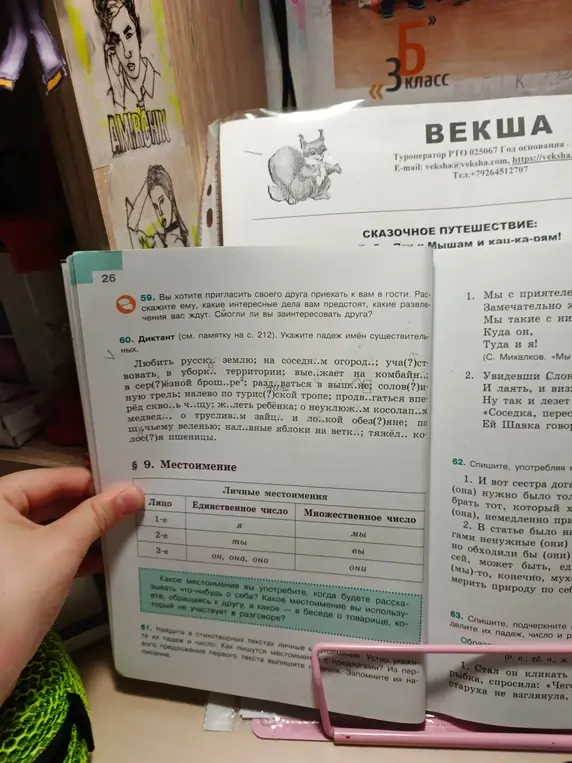 Выполни задания 60, 9, 61, 62, 63 по русскому языку