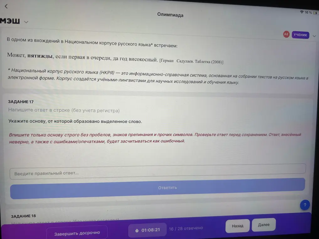 Укажи основу, от которой образовано выделенное слово 'пятижды'.