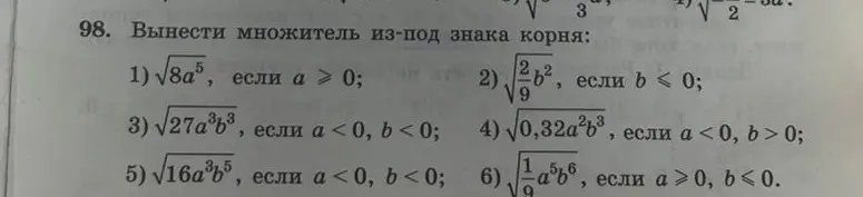 Ты просишь меня вынести множитель из-под знака корня в задании 1) \sqrt{8a^5}, если a > 0.