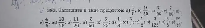 Объясни, как записать в виде процентов дробь 1/2.