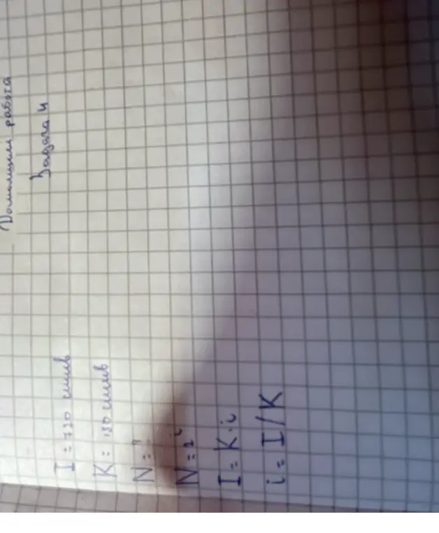 Ты просишь меня найти i, если i = I/K, I = 720 и K = 150.