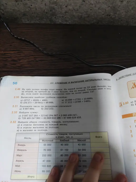 Можешь ли ты решить задачу 2.49, 2.50 a, 2.51 a, 2.52 a, 2.53 a?
