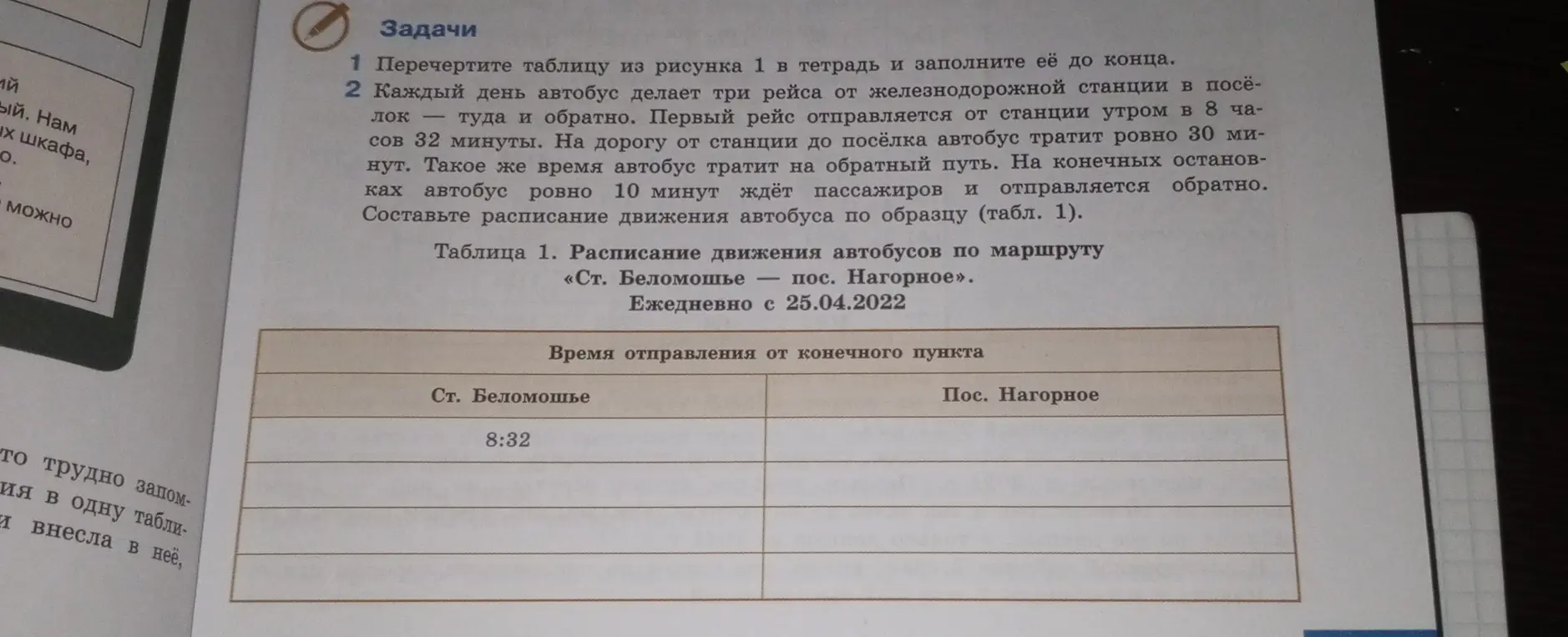 Составь расписание движения автобуса по образцу.