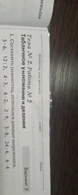 Составь равенства, используя данные выражения: 3.6, 12:2, 4.3, 6.2, 2.9, 3.8, 24:4, 6.4