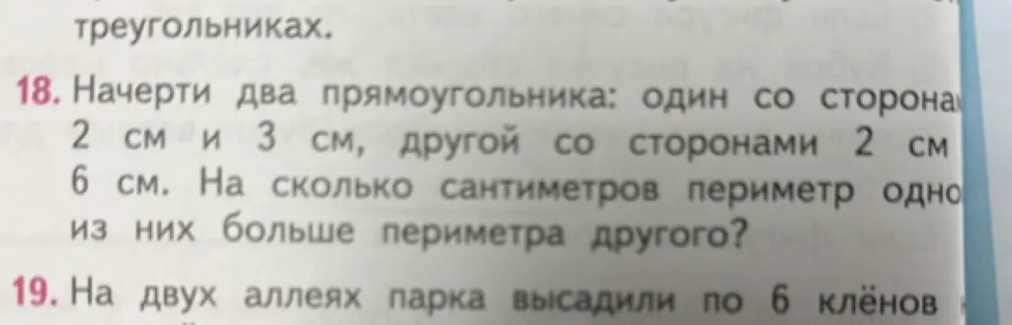 Вычисли, на сколько сантиметров периметр одного прямоугольника со сторонами 2 см и 3 см меньше периметра другого прямоугольника со сторонами 2 см и 6 см.