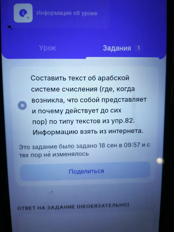 Составь текст об арабской системе счисления