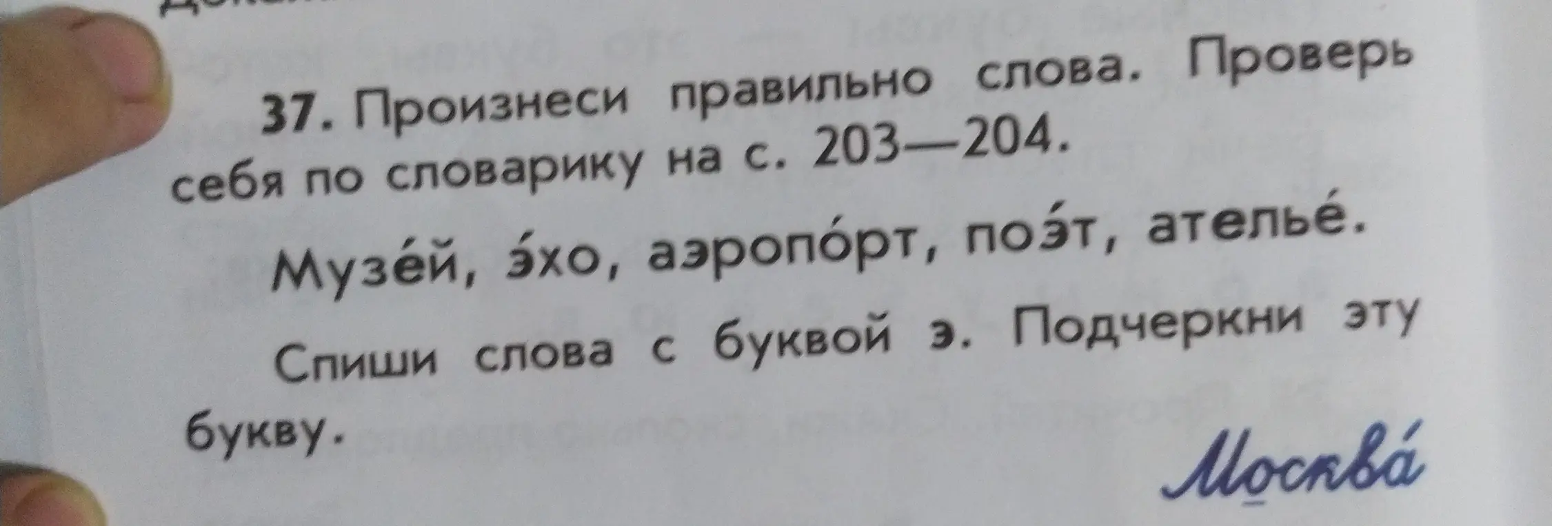 Мне нужно списать слова с буквой э и подчеркнуть её