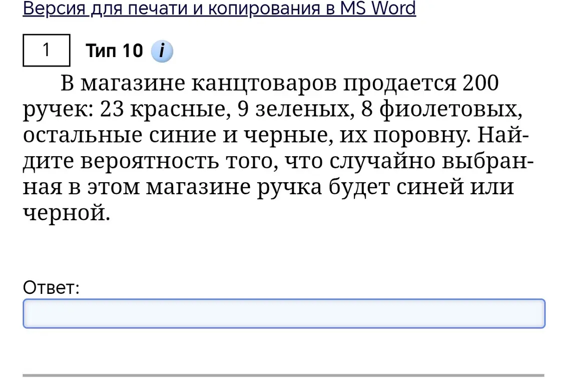 Найди вероятность того, что случайно выбранная в этом магазине ручка будет синей или черной.