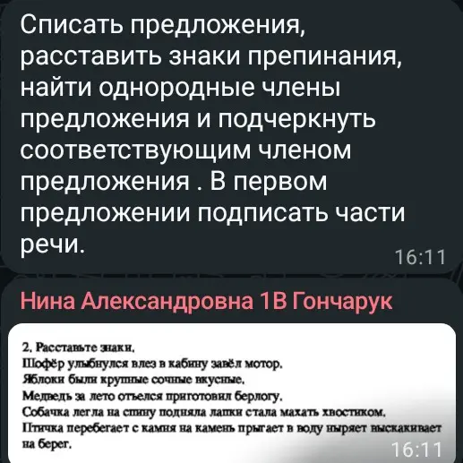 Составь предложения, расставь знаки препинания, найди однородные члены предложения и подчеркни соответствующим членом предложения. В первом предложении подпиши части речи.