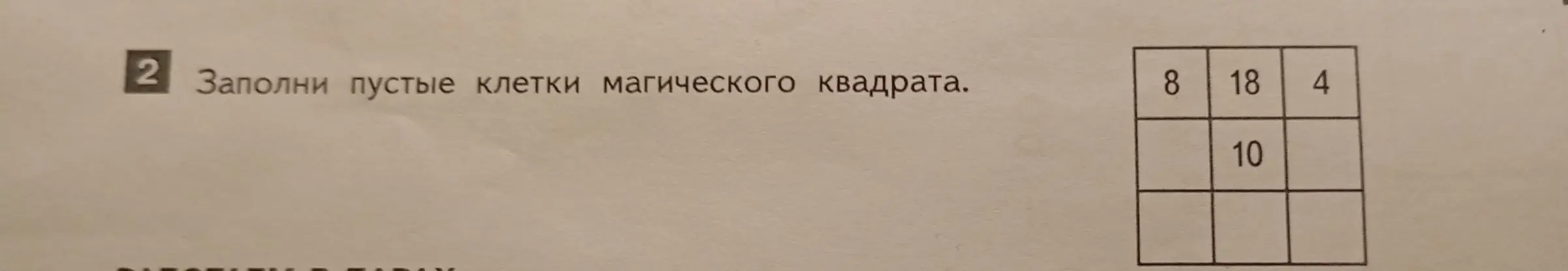 Помоги мне заполнить пустые клетки магического квадрата
