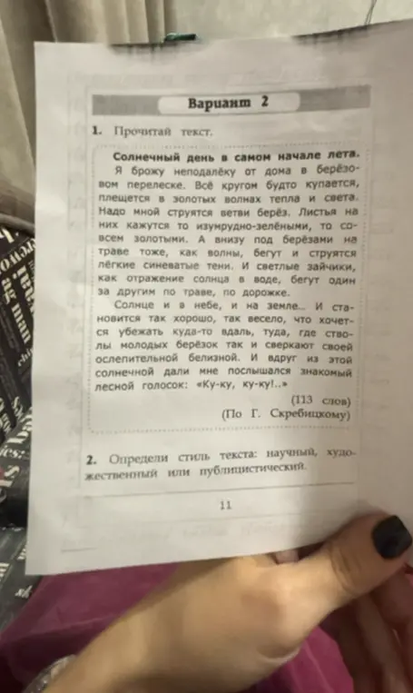 Определи стиль текста: научный, художественный или публицистический.