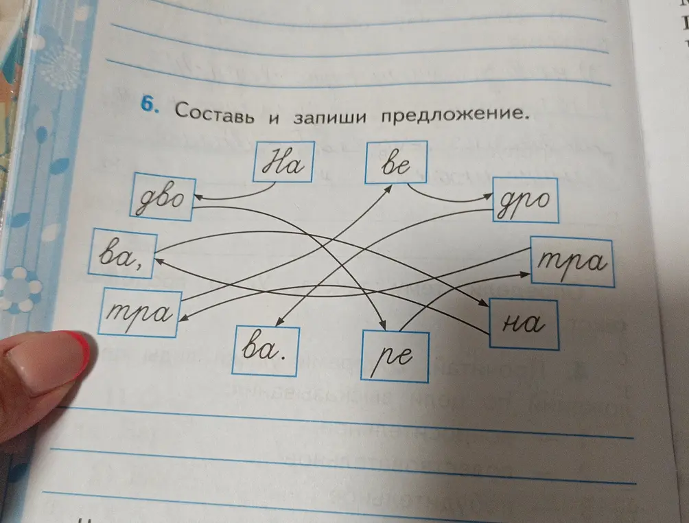 Составь и запиши предложение.