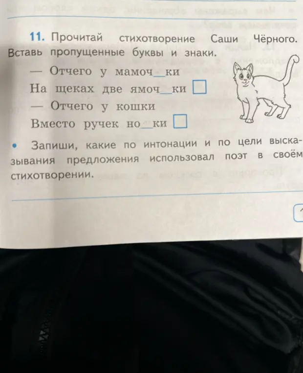 Предлагаешь вставить пропущенные буквы и знаки в стихотворении Саши Чёрного.
