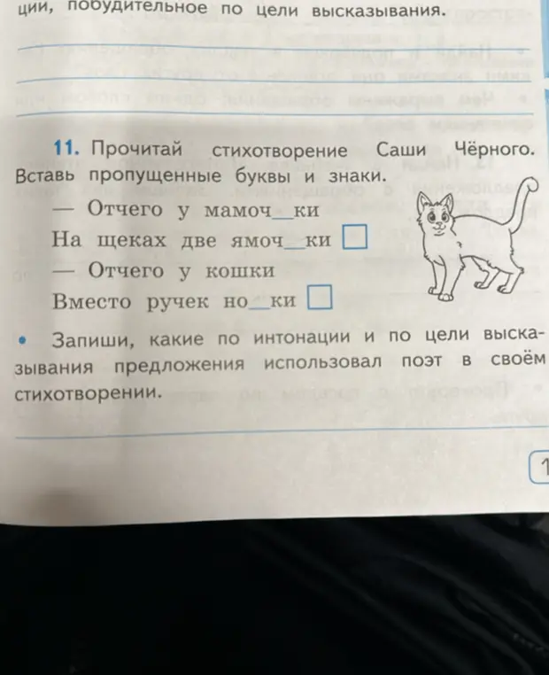 Предлагаешь вставить пропущенные буквы и знаки в стихотворении Саши Чёрного.