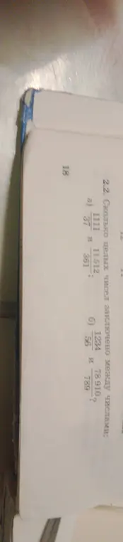 Сколько целых чисел заключено между числами 1111/37 и 11512/361?