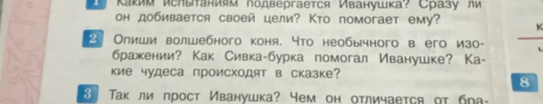 Каким испытаниям подвергается Иванушка?