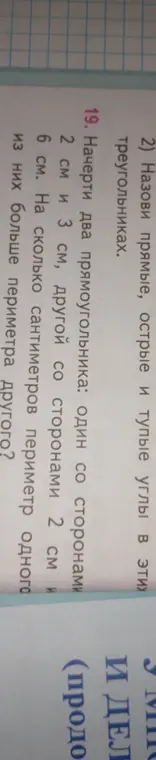 Вычисли, на сколько сантиметров периметр одного прямоугольника больше периметра другого, если дан один прямоугольник со сторонами 2 см и 3 см, а другой со сторонами 2 см и 6 см