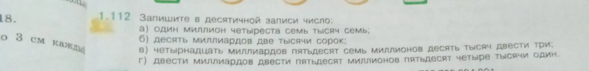 Запиши в десятичной записи число: один миллион четыреста семь тысяч семь