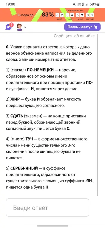 Укажи варианты ответов, в которых дано верное объяснение написания выделенного слова