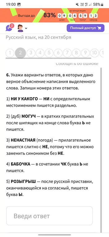 Укажи варианты ответов, в которых дано верное объяснение написания выделенного слова, а именно для «НИ У КАКОГО».