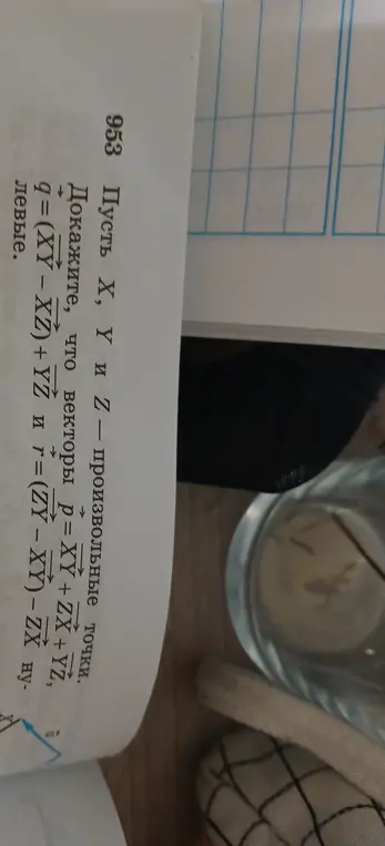 Ты просишь доказать, что векторы p=XY+ZX+YZ, q=(XY-XZ)+YZ и r=(ZY-XY)-ZX нулевые