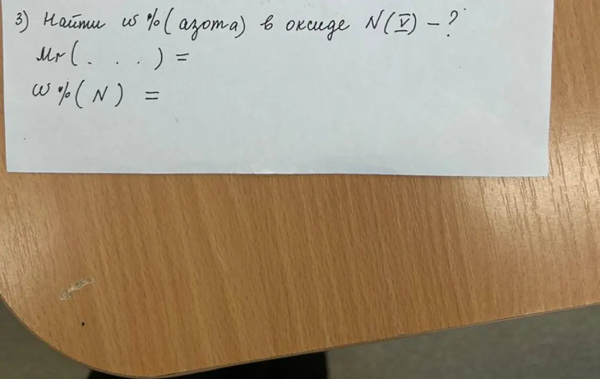 Помоги мне найти массовую долю азота в оксиде N(V)