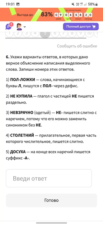 Укажи варианты ответов, в которых дано верное объяснение написания выделенного слова. Запиши номера этих ответов для слова 'ПОЛ-ЛОЖКИ'.