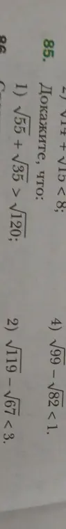 Докажи, что √55 + √35 > √120