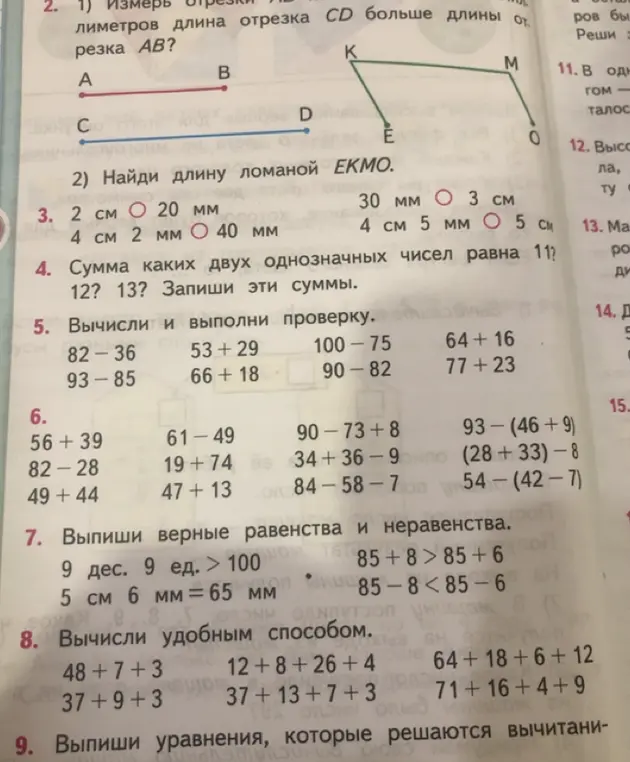 Помоги решить задачи по математике из учебника: измерить отрезки, найти сумму чисел, вычислить выражения, выписать верные равенства и неравенства.