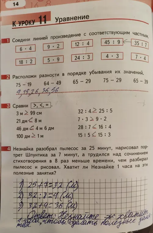Ты просишь решить математические задачи: соединить линией произведения с соответствующим частным, расположить разности в порядке убывания значений, сравнить значения и решить задачу про Незнайку.