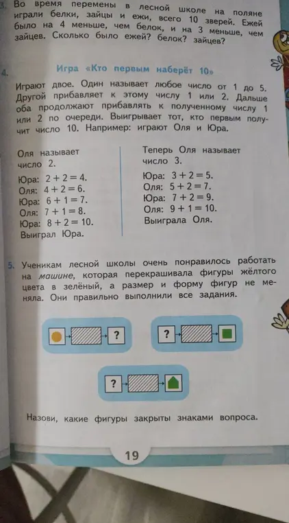 Реши задачу 3 и ответь на вопрос задачи 5