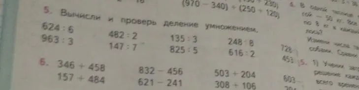 Вычисли и проверь деление умножением в примере 624:6