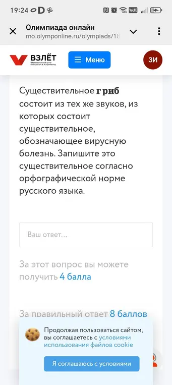 Запиши существительное, которое состоит из тех же звуков, из которых состоит существительное "гриб", обозначающее вирусную болезнь